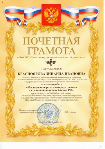 Красноярова З.И..jpg Красноярова З.И..jpg